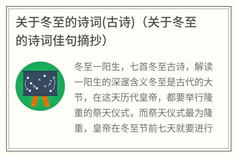 冬至诗词汇编：AI创作精选集，涵传统与现代冬至主题诗歌