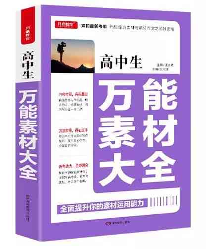 AI辅助风景关键词文案创作指南：全方位解决撰写与优化难题