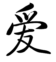 AI里怎么写圆形字、普通字、毛笔字、分数及字母