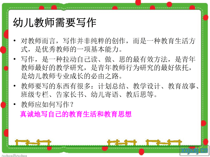 精选幼儿教师作文范文：幼儿园教育论文与实用写作指南