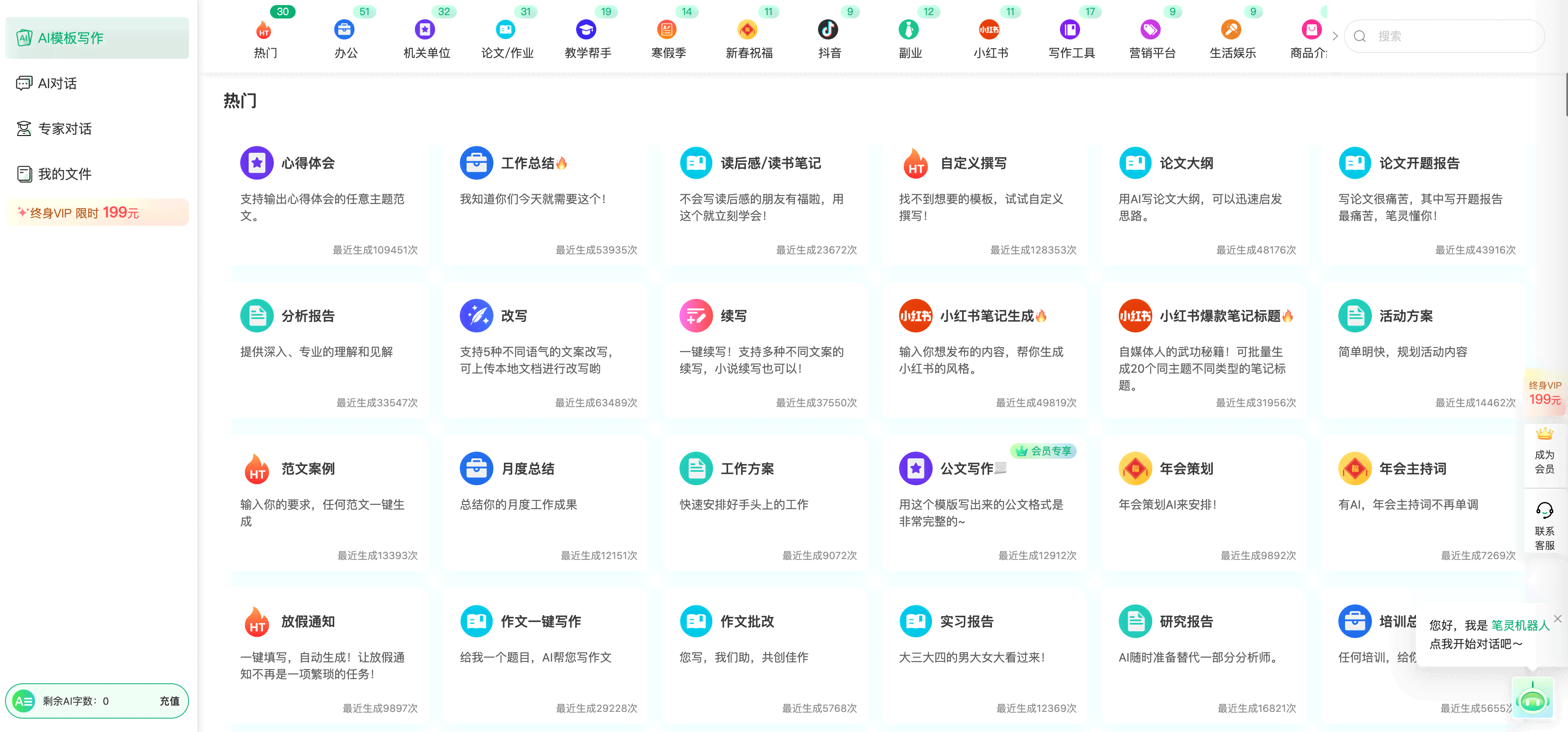 ai-write智能写作：AI智能写作工具，免费版体验