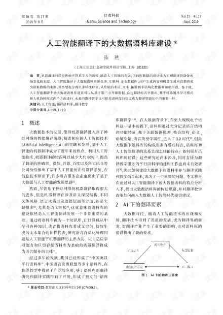 人工智能英文看法：翻译与作文汇编，智能文库中的中文解读