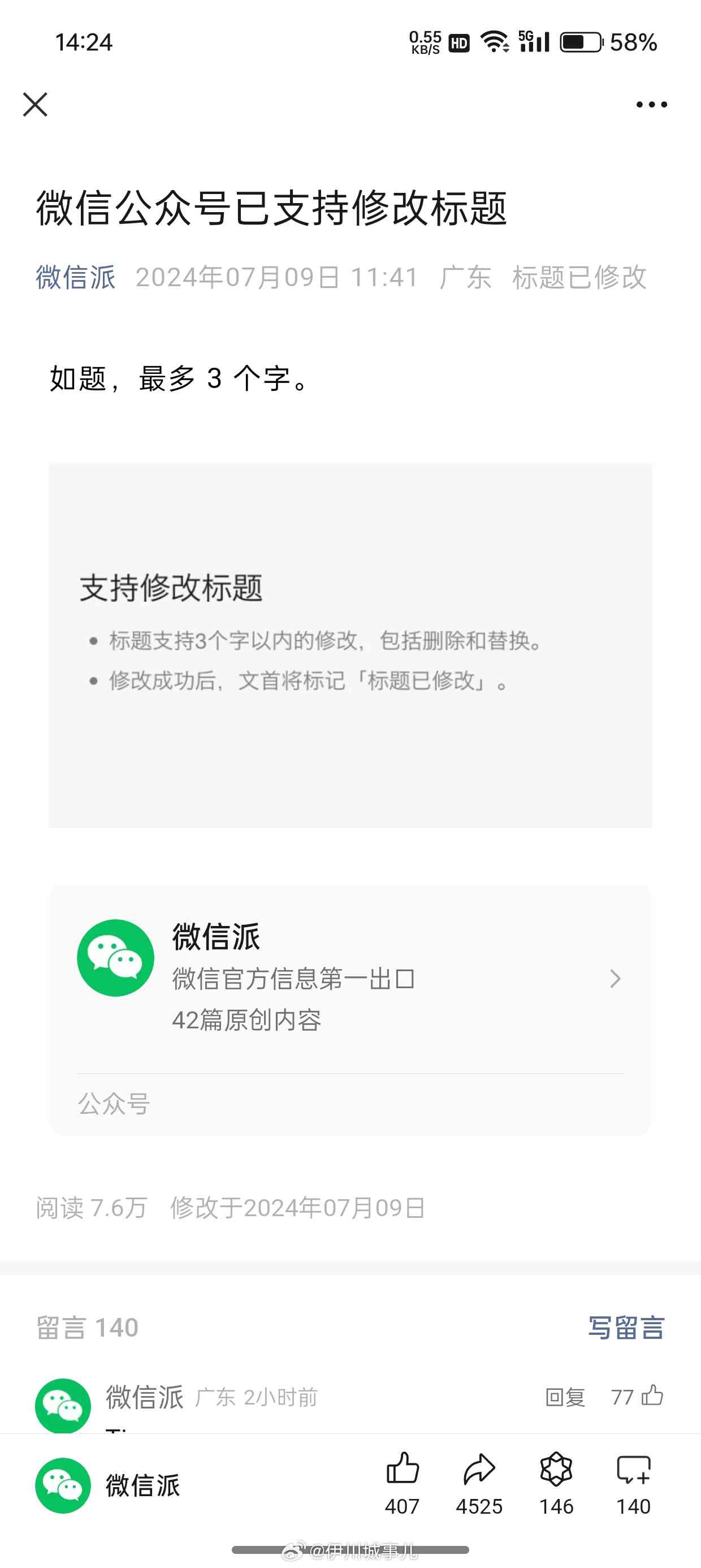 于！微信公众文章标题修改功能可以实现了