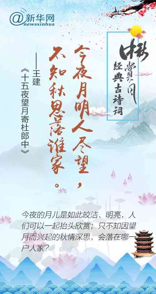 中秋佳节：古风诗词文案，领略中秋节古诗韵味