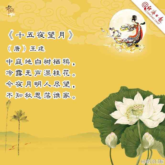 中秋佳节：古风诗词文案，领略中秋节古诗韵味