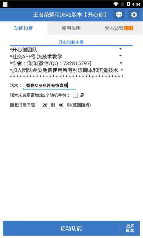 掌握王者荣耀手机脚本使用攻略：一招教你怎么轻松驾驭AI脚本