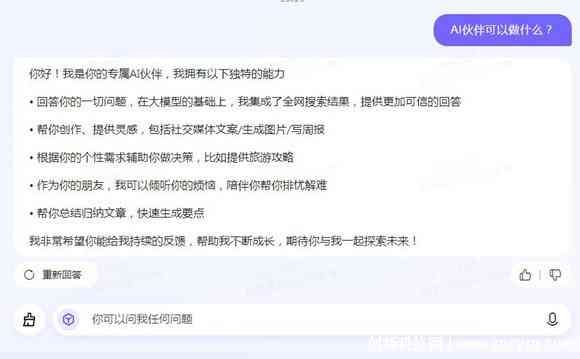 AI聊天助手使用指南：功能介绍、操作步骤与常见问题解答