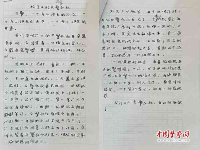 关于姐妹爱的作文：600字范文及素材     