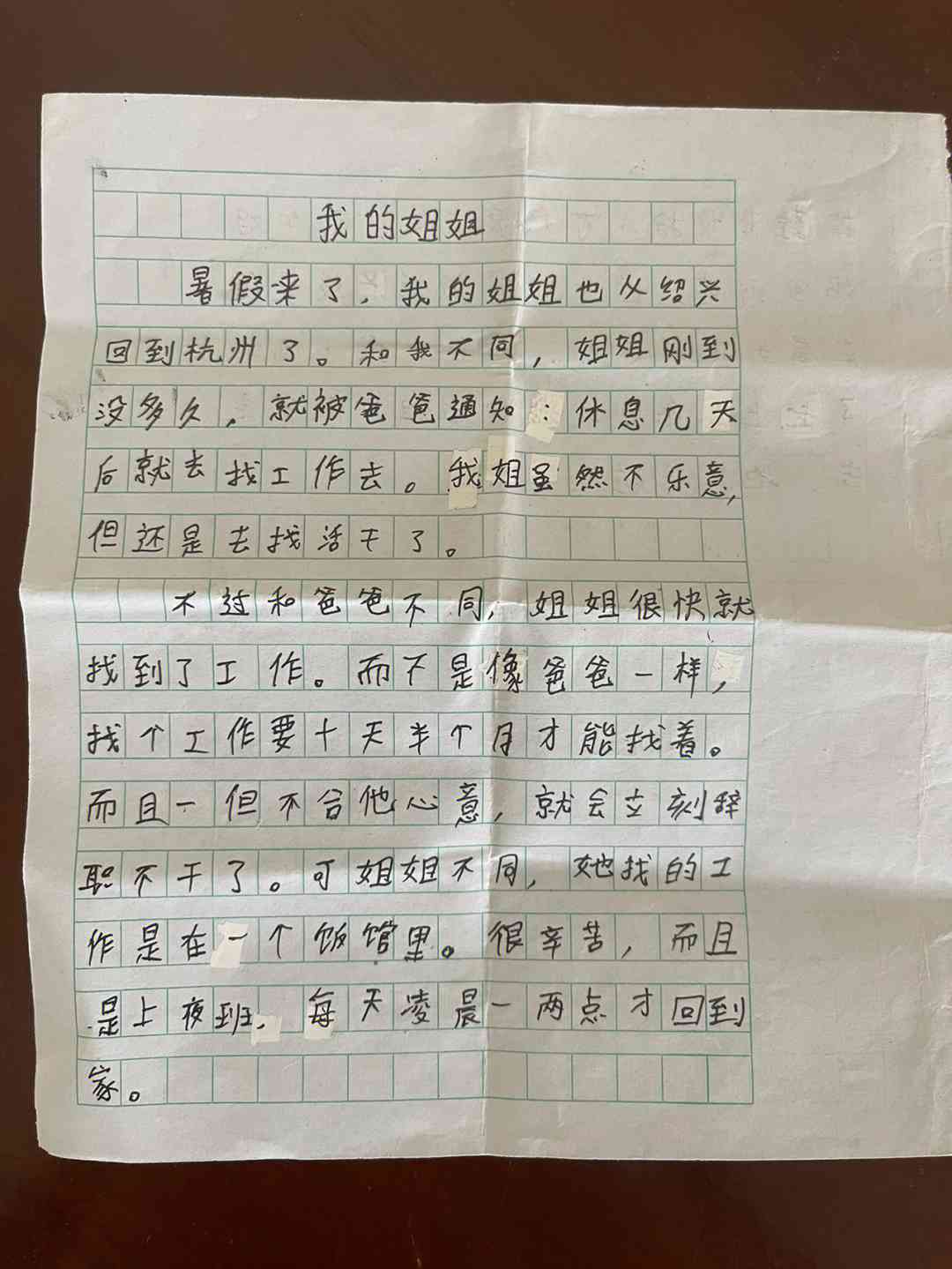 我的姐妹作文精选：馨故事汇编