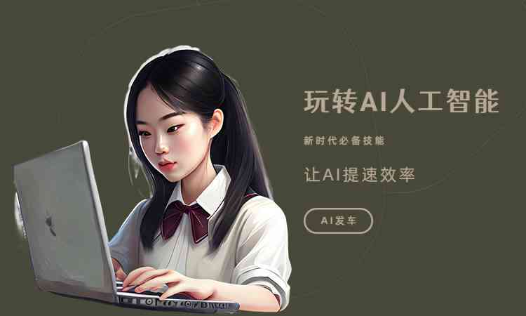 AI绘画美人创作指南：全面掌握撰写吸引眼球的文案技巧与优化标题策略