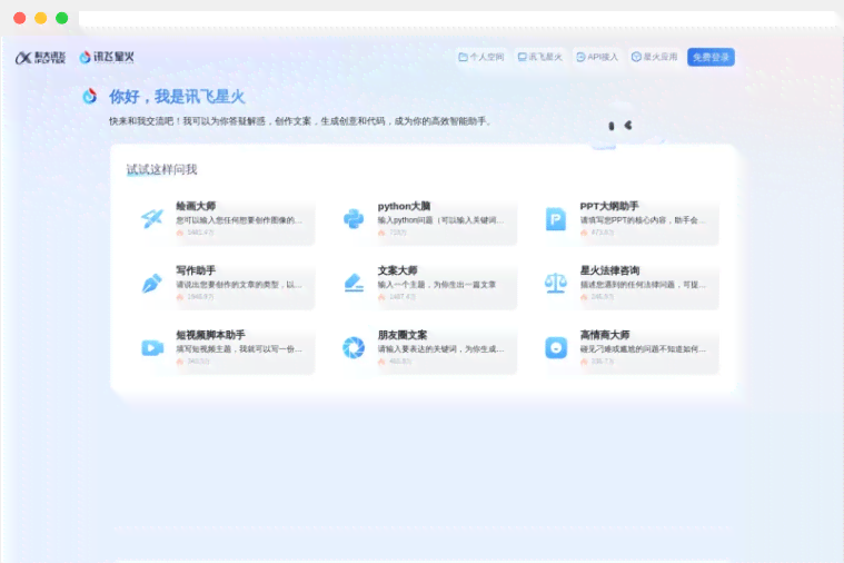 全面指南：如何在科大讯飞官方网站及快速找到AI智能写作助手入口