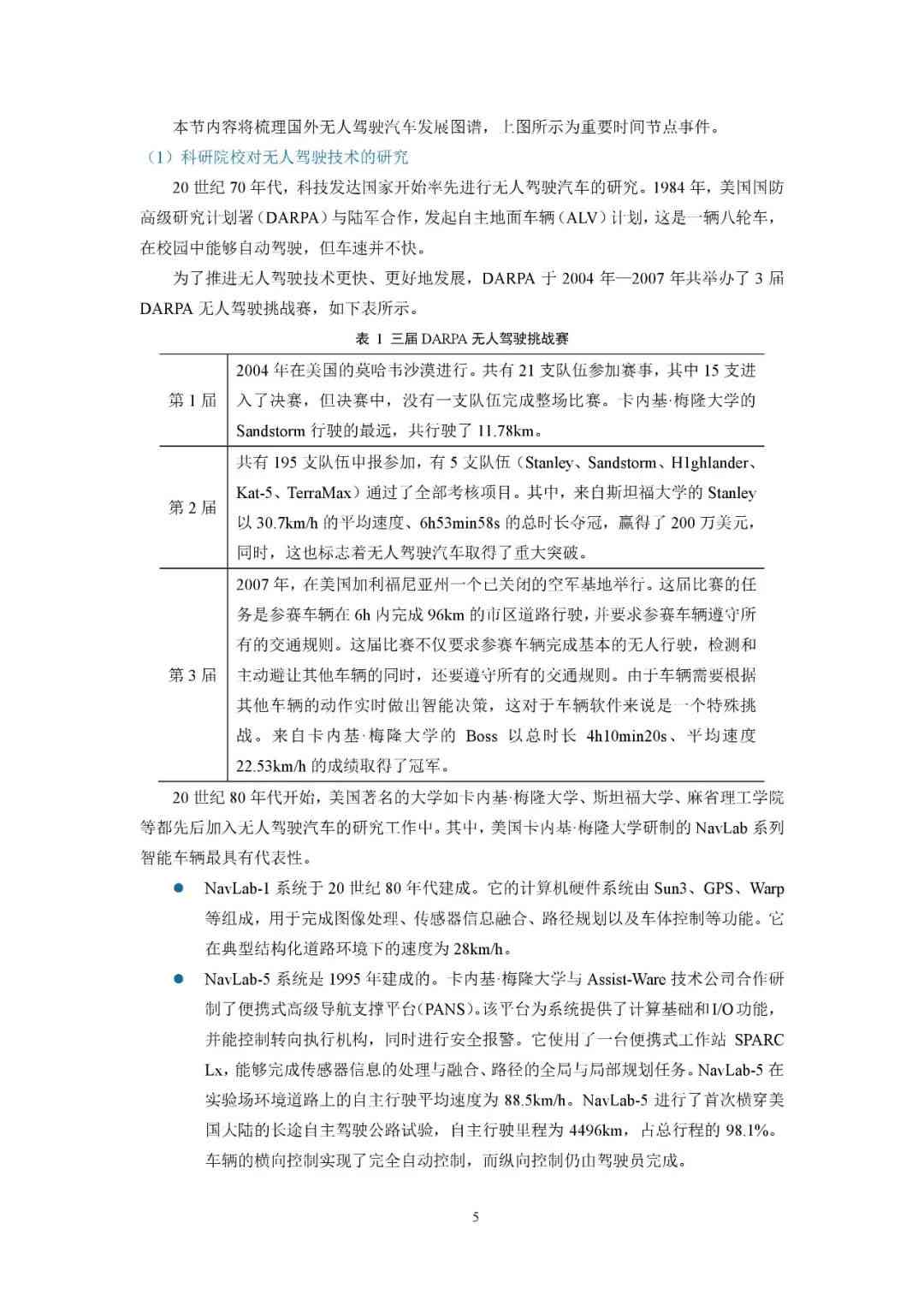 人工智能学术写作项目：可行性研究与分析报告撰写模板及范文文库