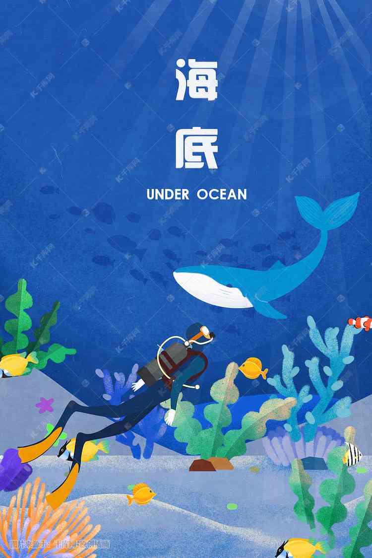 海洋奇幻：知网精选大海插画图片素材及设计资源