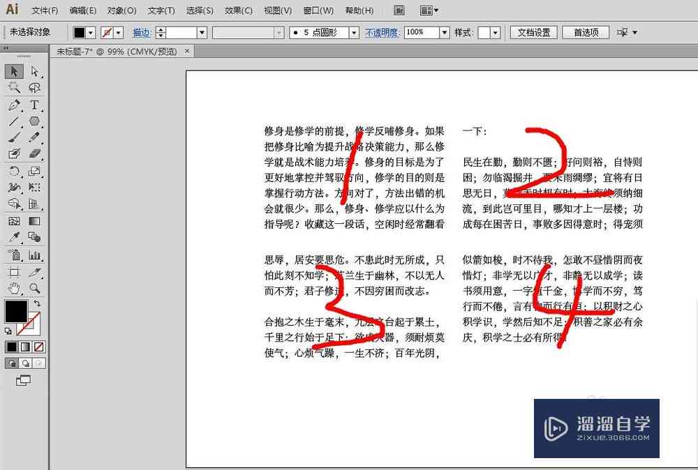 ai软件文字怎么随意改点：修改文字的方法与技巧