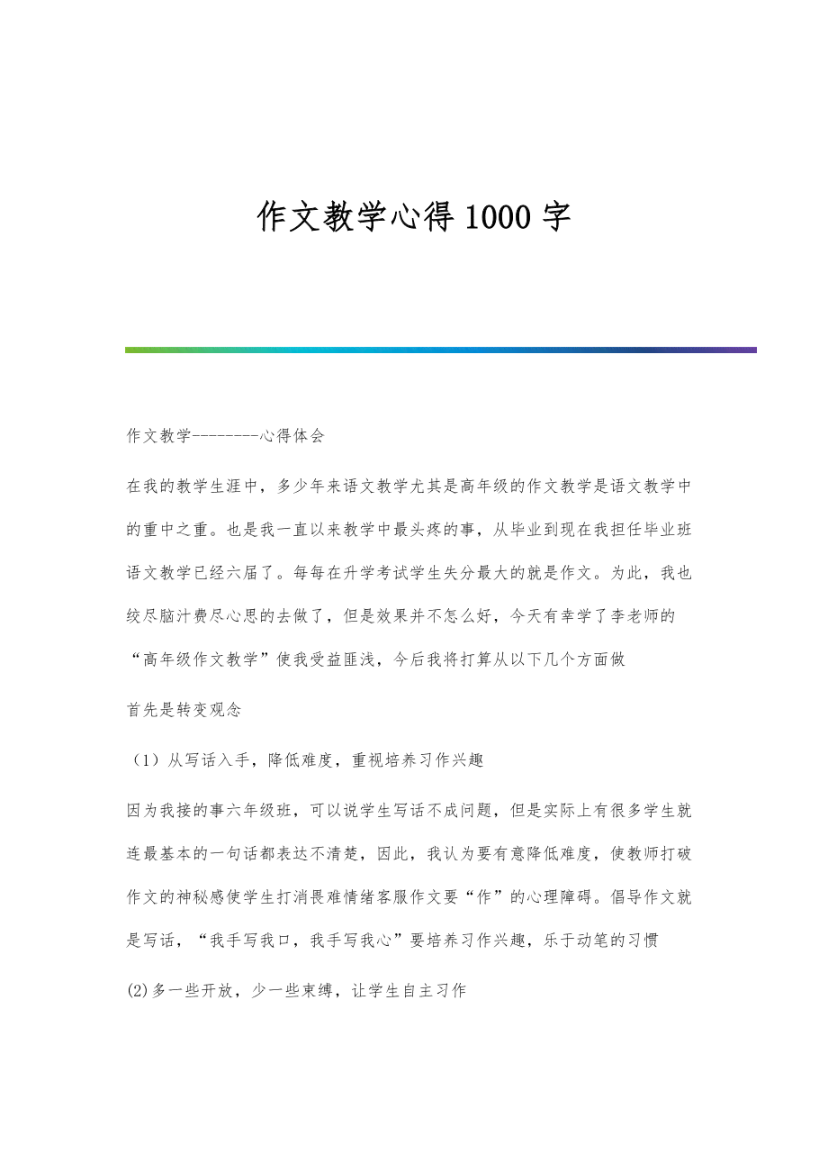 爱写作1000字：《爱写作》官网作文攻略，详析写作心得与技巧