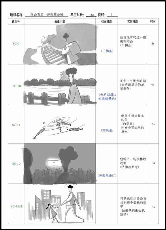 镜头脚本ai