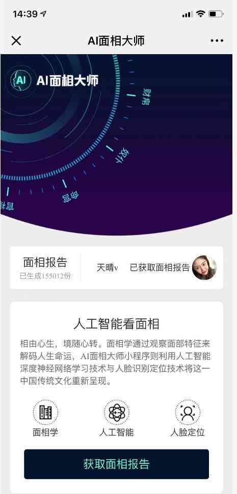 ai面相大师小程序源码出售：在线智能面相大师，精准看面相