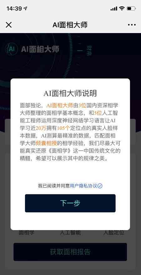 AI面相大师小程序删除报告