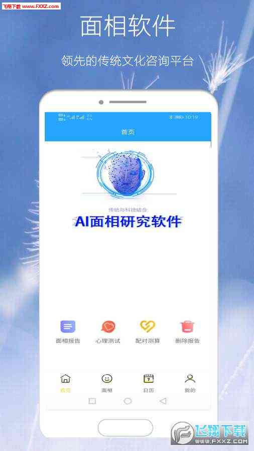 AI面相大师小程序删除报告