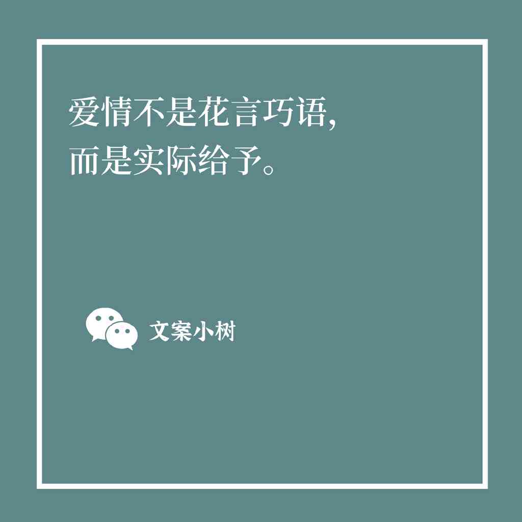 男孩子的爱情文案：简短句子与创意短语     