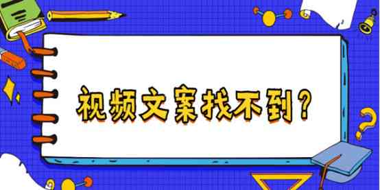 最新AI爆款作品推荐文案：全面收录精选文案大全