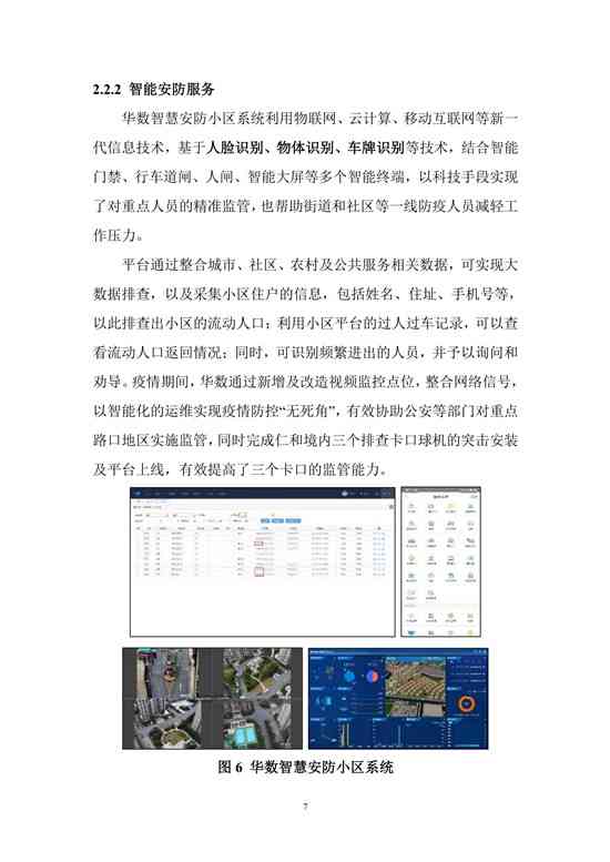 人工智能助力社会实践：利用智能生成的一份社会调查与调研报告