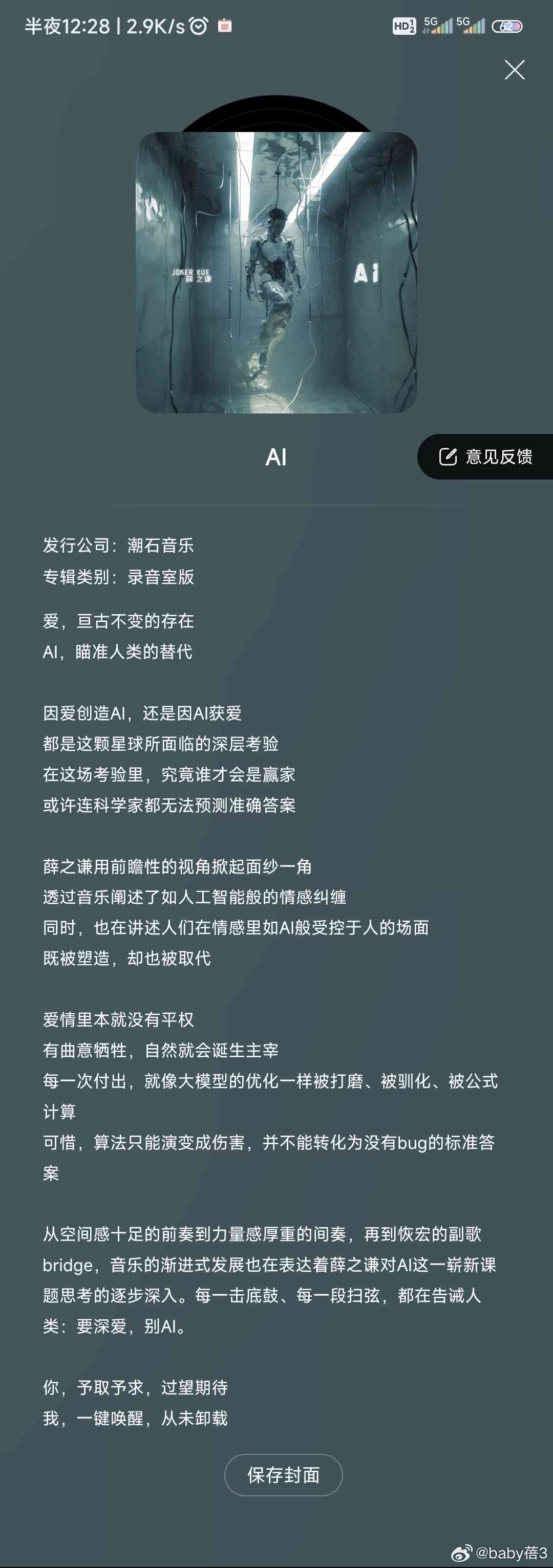 ai新创作的歌曲叫什么