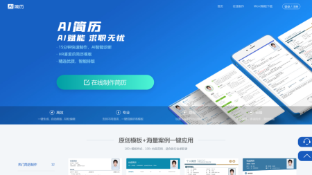 AI智能求职助手：一站式AI写作与简历优化软件，全面提升求职竞争力