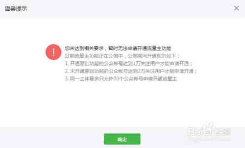 如何开通公众号流量主以获取收益的详尽指南