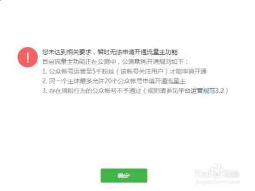 如何开通公众号流量主以获取收益的详尽指南