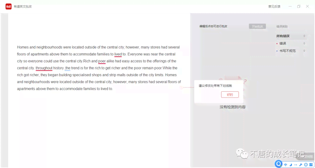 智能英语写作助手：如何利用AI批改英文作文作业文库
