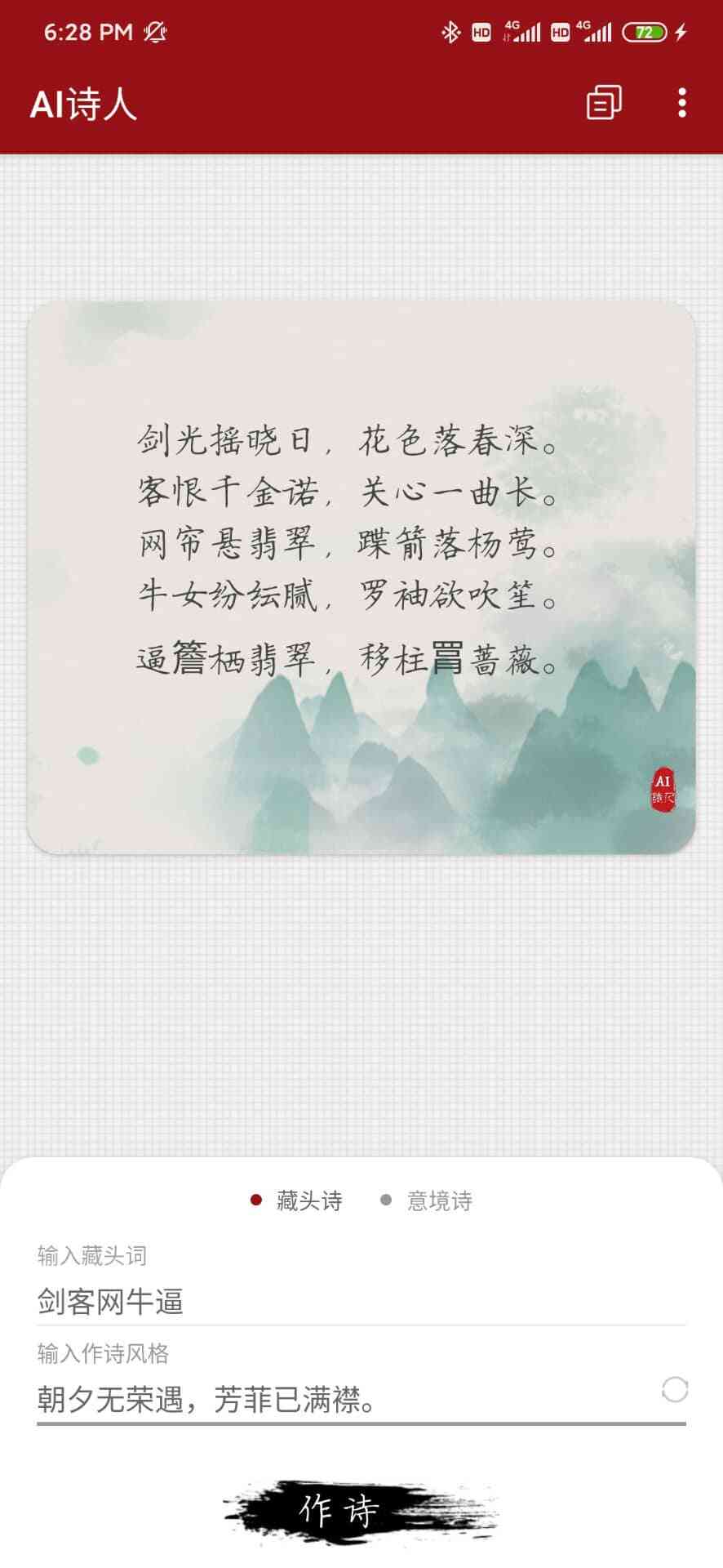 ai创作诗词前一个字连起来