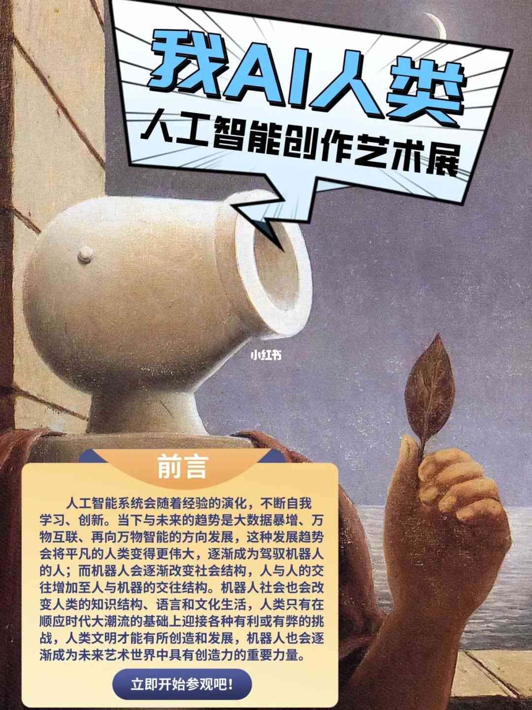 人工智能AI国画创作大赛 - 官网  活动详情