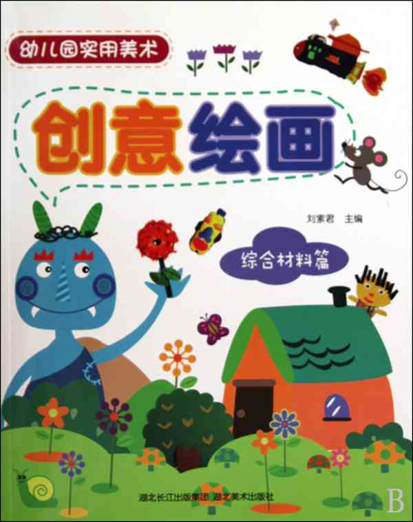 专为幼儿设计的AI绘画启课程：全面涵技巧培养、创意激发与互动教学介绍