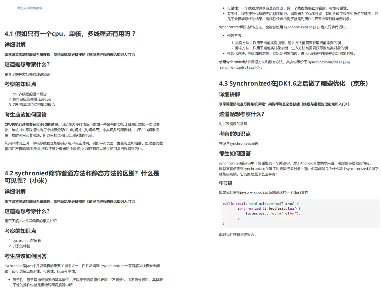 字节跳动设计笔试题库：涵设计测试、平面设计笔试及面试经验全解析