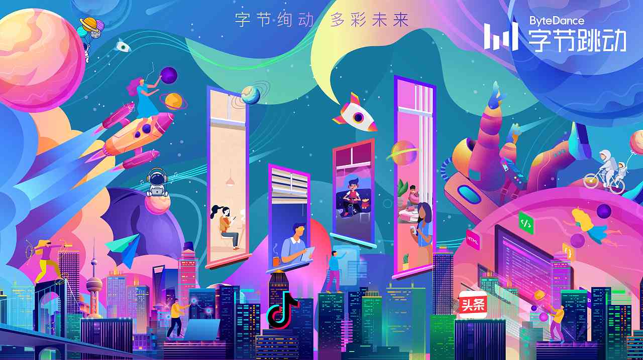 字节创新力作：智能创作新篇章，跳动未来想象力