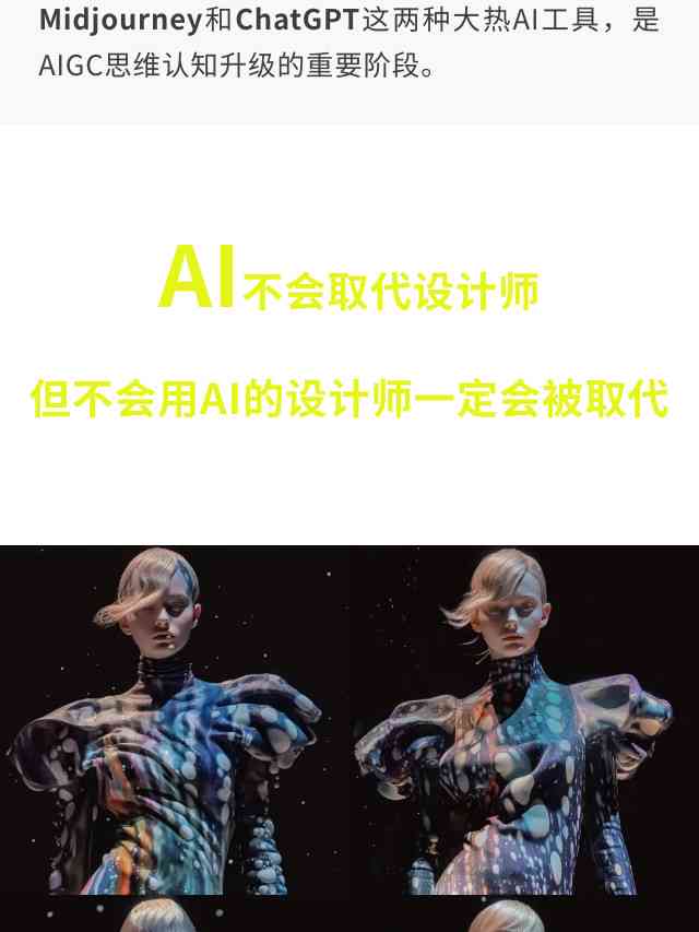 全方位AI服装设计教程：从基础入门到高级技巧，服装设计AI应用全解析