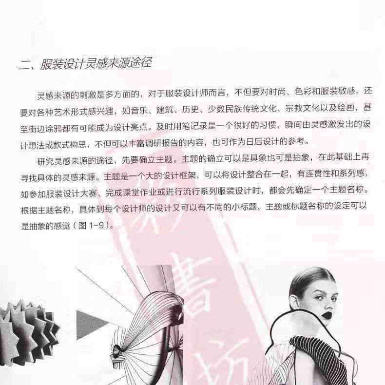 服装设计ai教程：零基础入门与教程