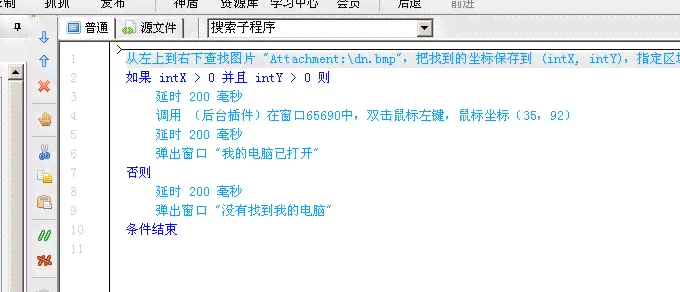 按键精灵脚本代码大全：手机版源代码、简单脚本及例子集锦