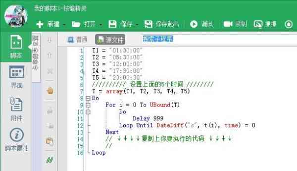 按键精灵脚本代码大全：手机版源代码、简单脚本及例子集锦