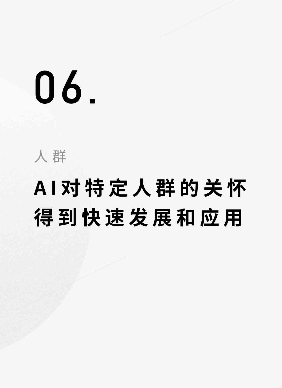 ai能否取代人类ppt导入文案