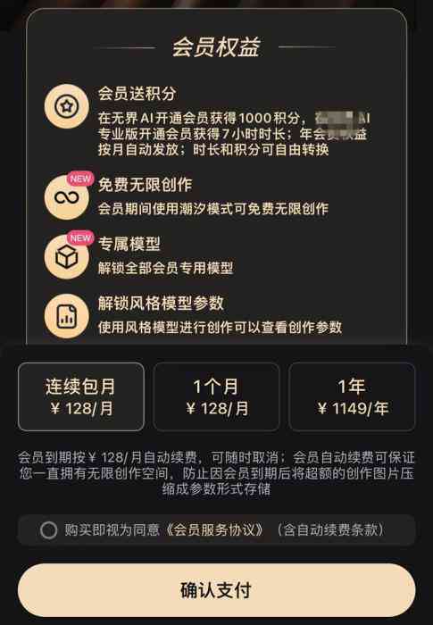 ai创作大师会员怎么取消自动续费及续费方法