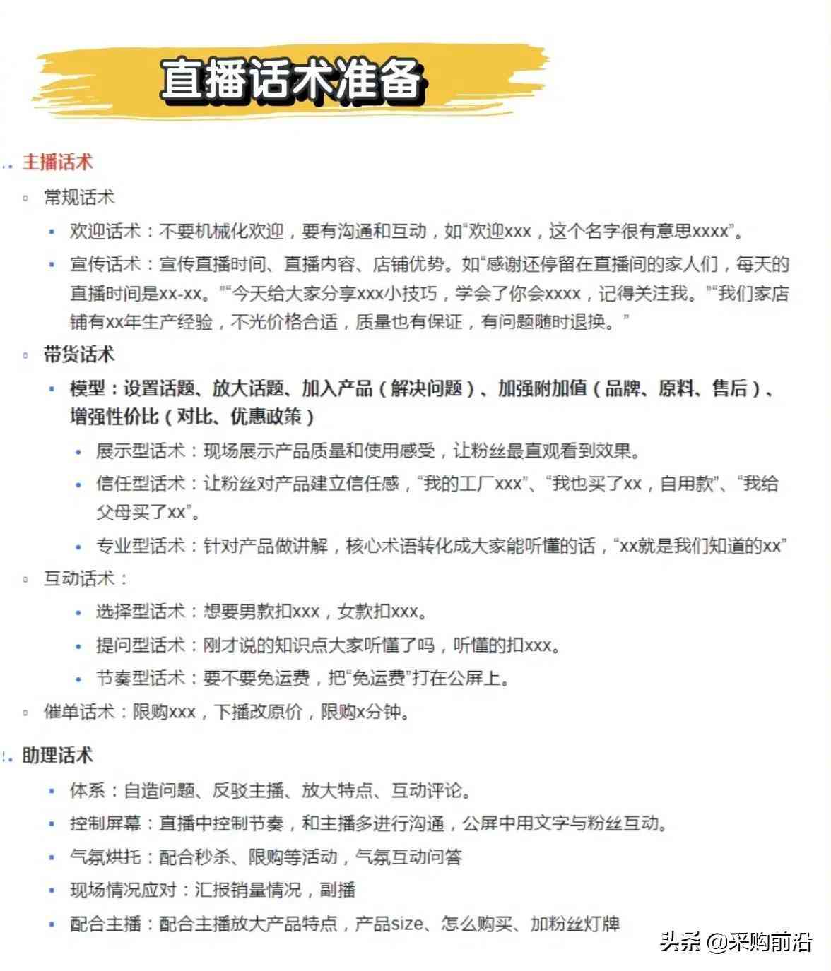 直播脚本撰写全攻略：主题设定、内容构思、要点提炼与总结编写实操指南