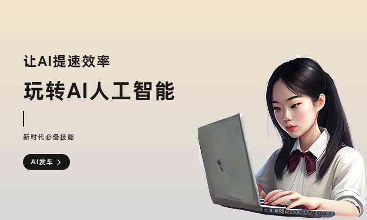 ai软件创作要钱吗安全吗