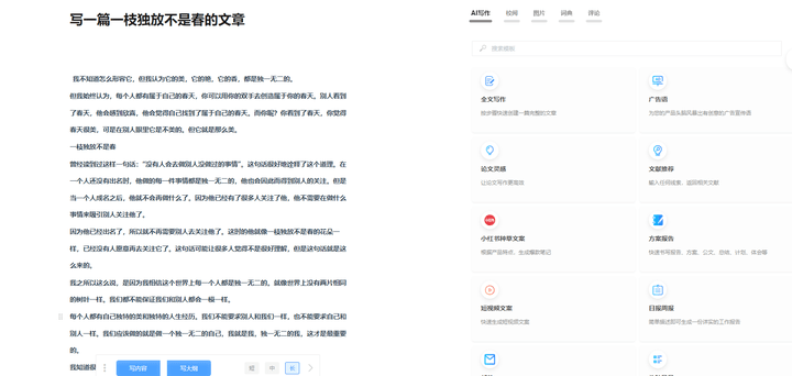 ai文案生成器github：网页版自动写作，免费版对比，版优劣分析