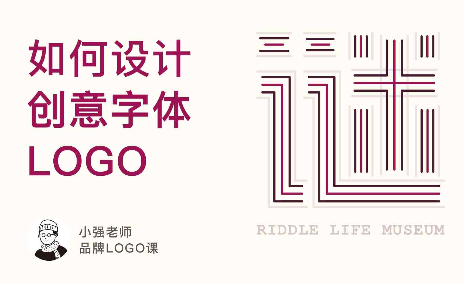 AI做创意字体：从设计到Logo制作全攻略教程