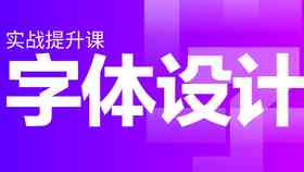 AI做创意字体：从设计到Logo制作全攻略教程