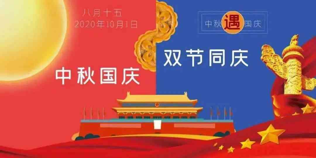 中秋国庆双节同庆：我们与祖国共团圆，共福，共绘繁荣月的爱国文案