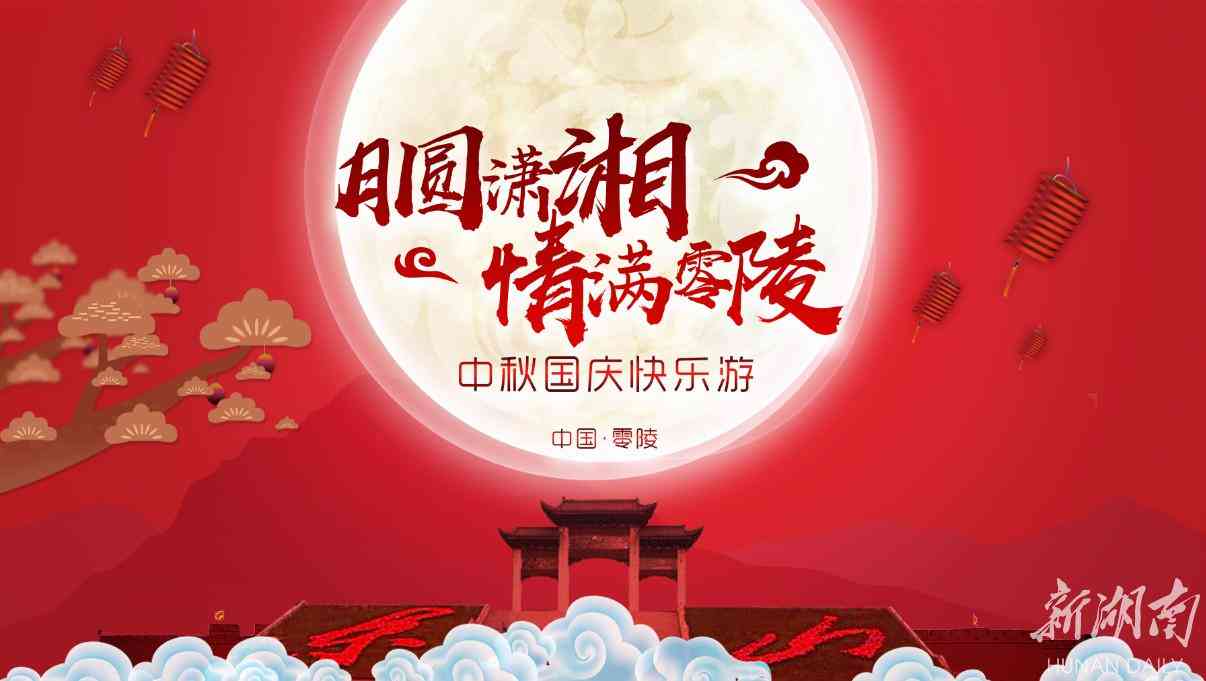 中秋国庆双节庆，团圆福文案句——月圆祖国大家乐，朋友之间话福