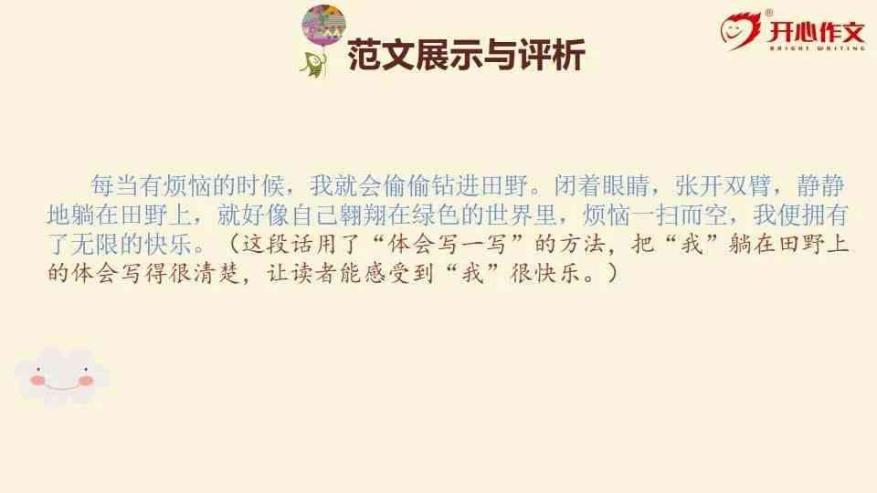 朋友眼中的培训课文案精华：一起欣与学